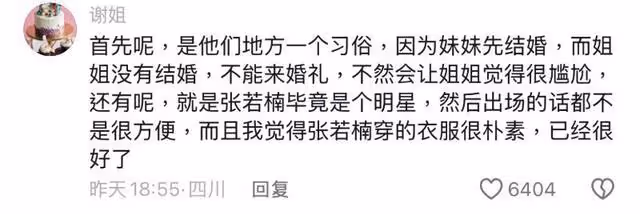章若楠參加妹妹婚禮只能觀禮!原因曝光網狂批封建重男輕女引熱議