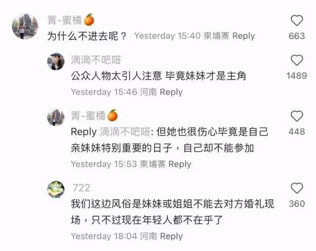 章若楠參加妹妹婚禮只能觀禮!原因曝光網狂批封建重男輕女引熱議