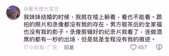 章若楠參加妹妹婚禮只能觀禮!原因曝光網狂批封建重男輕女引熱議