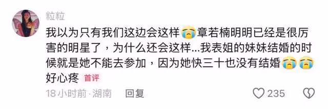 章若楠參加妹妹婚禮只能觀禮!原因曝光網狂批封建重男輕女引熱議