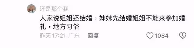 章若楠參加妹妹婚禮只能觀禮!原因曝光網狂批封建重男輕女引熱議