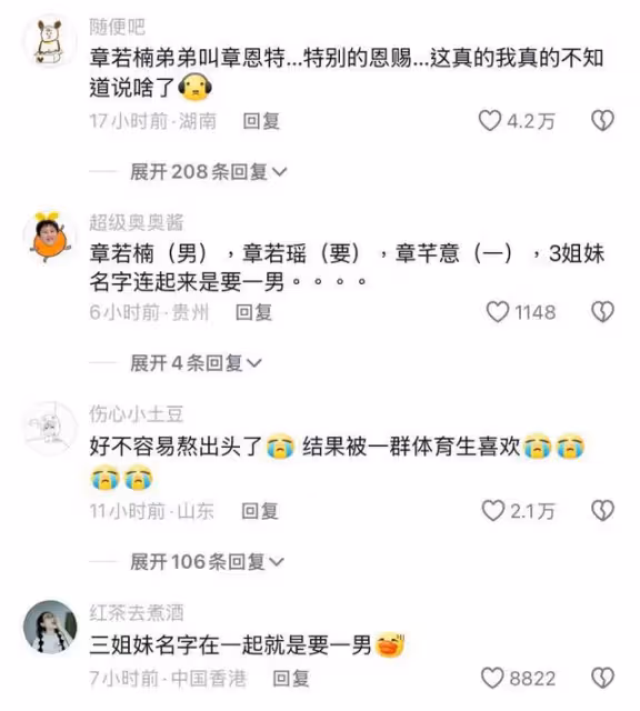 章若楠參加妹妹婚禮只能觀禮!原因曝光網狂批封建重男輕女引熱議