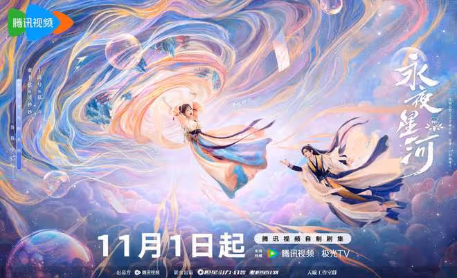 虞書欣丁禹兮二搭《永夜星河》定檔,太期待系統攻略這個設定了