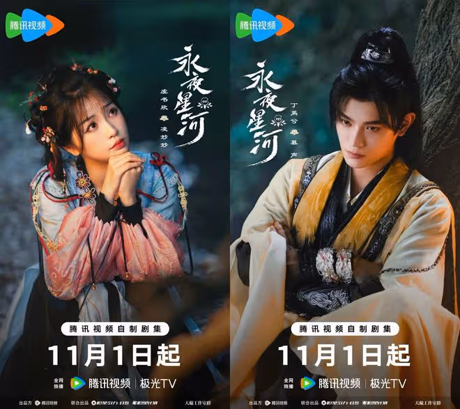 虞書欣丁禹兮二搭《永夜星河》定檔,太期待系統攻略這個設定了