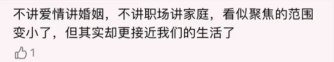 《好團圓》首播三集,評價出爐,網友評價大都一針見血