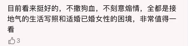 《好團圓》首播三集,評價出爐,網友評價大都一針見血