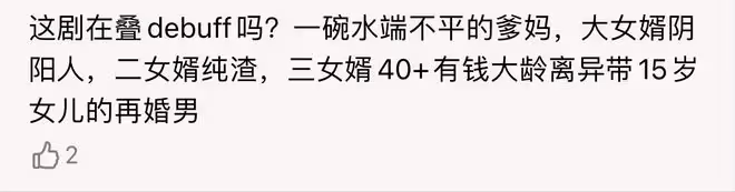 《好團圓》首播三集,評價出爐,網友評價大都一針見血