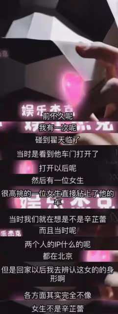 辛芷蕾與翟天臨分手,助理髮文說我姐獨美,網友:秦嵐的話應驗了