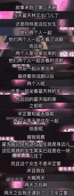 辛芷蕾與翟天臨分手,助理髮文說我姐獨美,網友:秦嵐的話應驗了