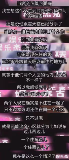 辛芷蕾與翟天臨分手,助理髮文說我姐獨美,網友:秦嵐的話應驗了
