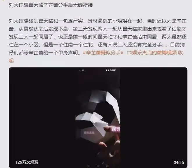 辛芷蕾與翟天臨分手,助理髮文說我姐獨美,網友:秦嵐的話應驗了