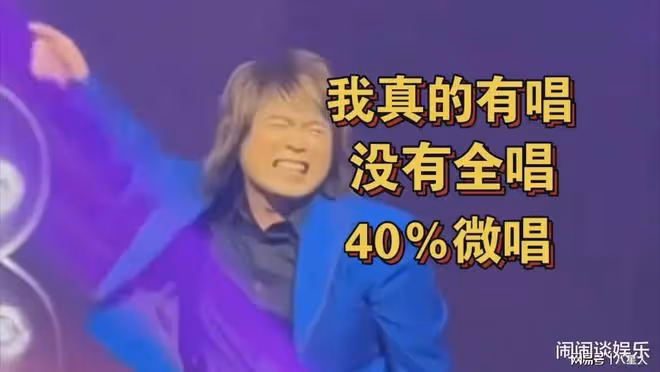 伍佰不忍了!演唱會上一句話內涵葉珂「微Do」,全場粉絲爆笑20秒