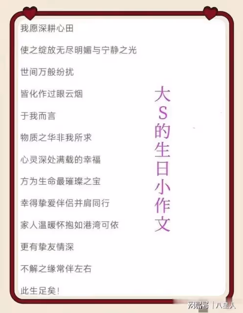具俊曄又鬧出笑話!大S生日依然摳門,禮物還是舊衣服貼成了一幅畫