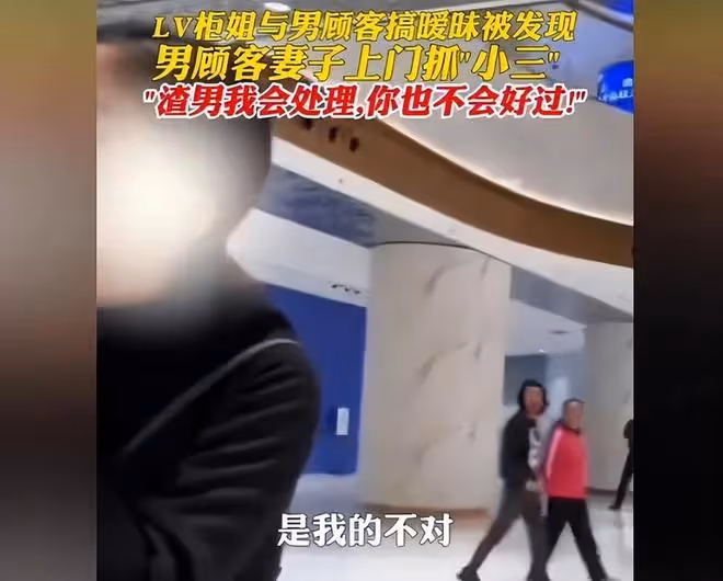 LV櫃姐勾引男客戶:發不雅照和房間號,原配發聲:表示還愛男主