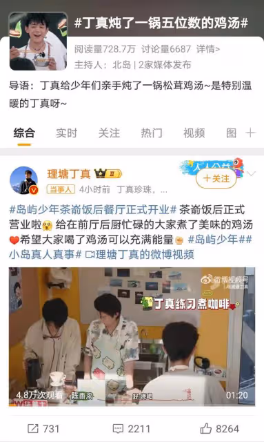 丁真綜藝燉蟲草松茸雞湯,大方分享引熱議,展現淳樸真情