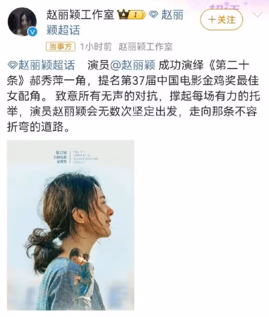 趙麗穎榮獲金雞獎最佳女配提名,演技獲業內認可,事業再攀高峰