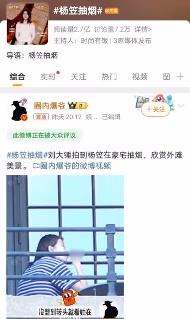 楊笠陽台抽菸引熱議,公眾人物私生活再成焦點,網友觀點兩極分化