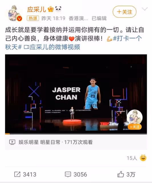 應采兒曬Jasper全英文演講,星二代成長引關注,教育方式獲贊