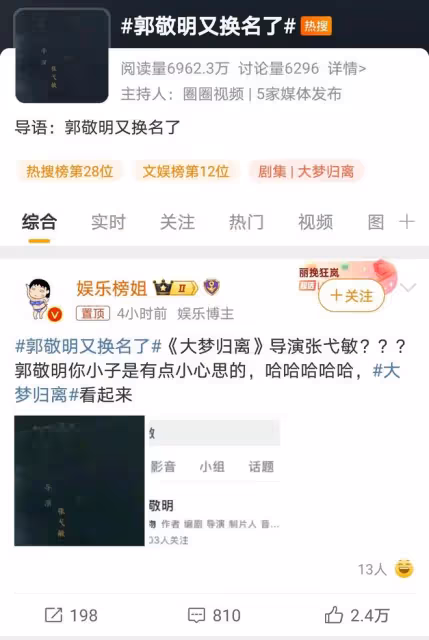 郭敬明改名張戈敏,新片《大夢歸離》引猜測,改名背後有何深意?