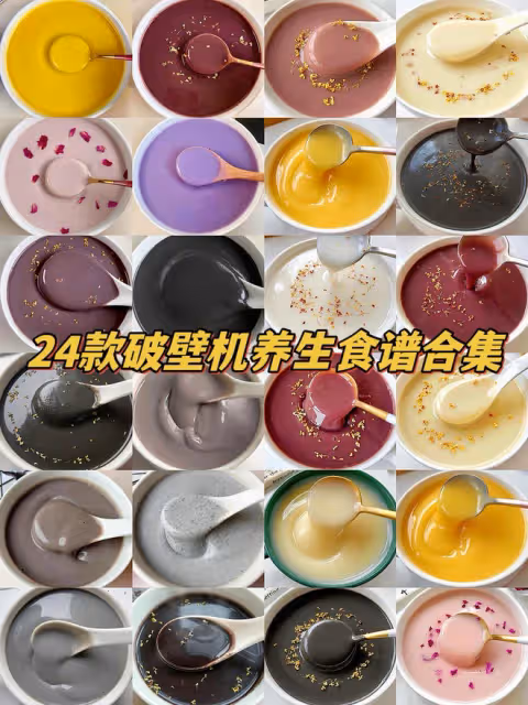 破壁機養生食譜