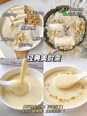 破壁機養生食譜