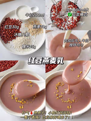 破壁機養生食譜