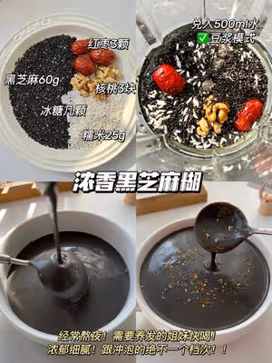 破壁機養生食譜