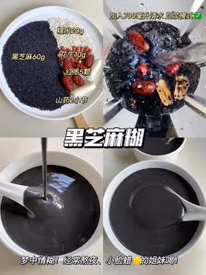 破壁機養生食譜