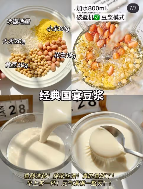 豆漿，雜糧糊，親測好喝