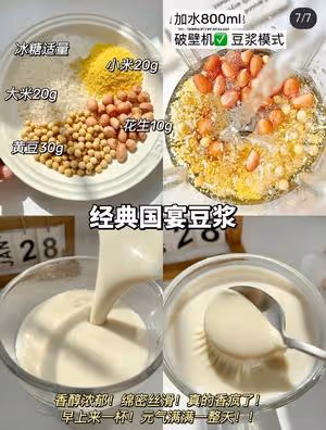豆漿，雜糧糊，親測好喝