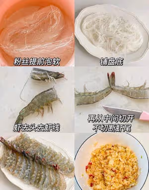 吃過最好吃的蒜蓉粉絲蝦