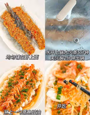 吃過最好吃的蒜蓉粉絲蝦