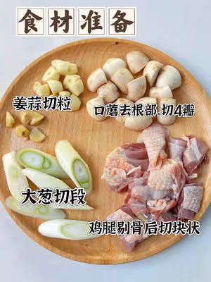 絕了～口蘑雞腿真的好吃，簡單快手