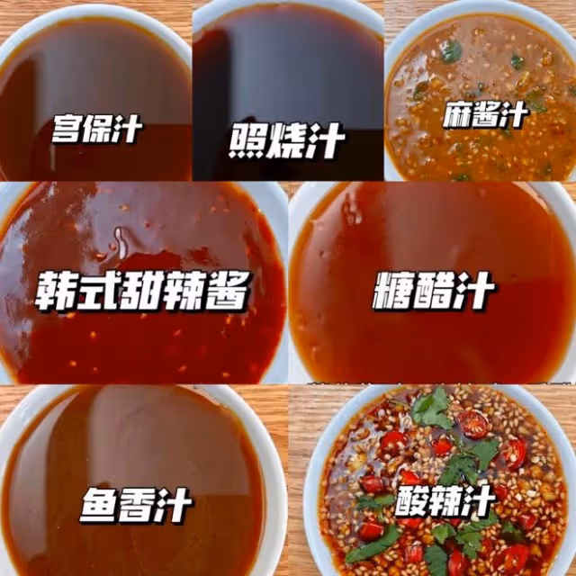 7種秘制醬汁