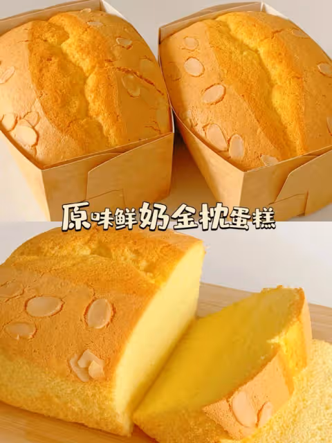 原味鮮奶金枕蛋糕 | 一次成功so easy ‼️