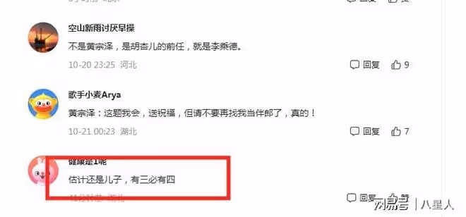 命中無女!44歲胡杏兒官宣第四胎,前任黃宗澤送祝福,估計還是兒子