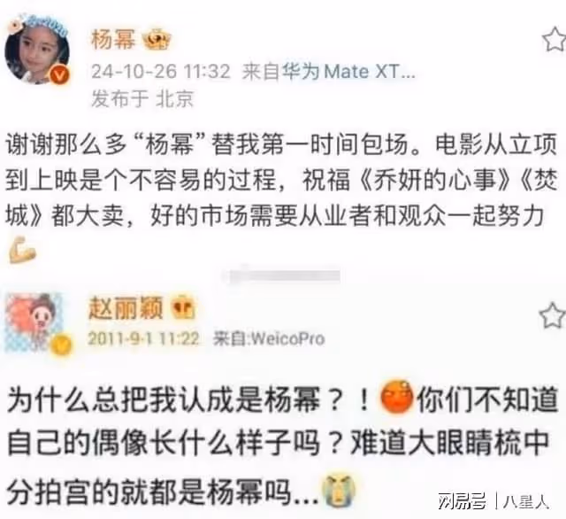 活久見!楊冪包場趙麗穎新電影格局太高,趙麗穎早年微博被扒引爭議
