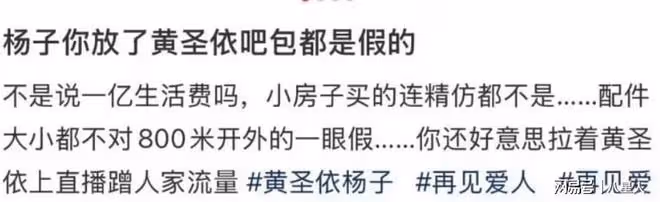 黃聖依可不是什麼小白花!她沒有底氣離婚,深扒資產她也沒那麼簡單