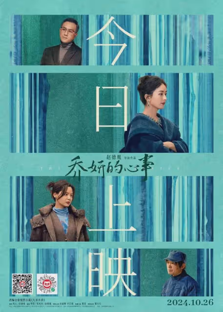 《喬妍的心事》:故事一般,劇情拖沓,趙麗穎也拯救不了,失望!