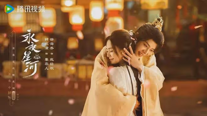 《永夜星河》接檔《錦繡安寧》11月1日開播,又是捉妖題材,期待