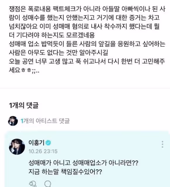 破千高樓!李洪基為陷嫖娼爭議崔敏煥懟粉絲!韓網友炮轟一起退圈