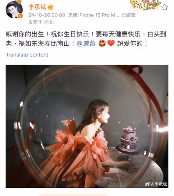 有話直說!公開和李承鉉頻在微博秀恩愛的原因!戚薇直呼:挺諷刺
