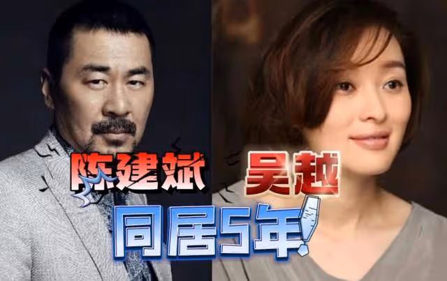 陳建斌自爆19年前拋棄吳越內幕,難怪吳越至今不婚不育