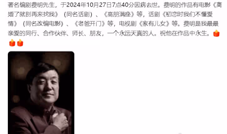 編劇費明去世,代表作《家有兒女》《高朋滿座》等