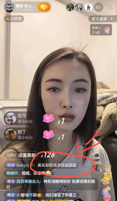 Lv事件原配開直播人氣爆火,顏值引髮網友稱讚,超過櫃姐太多