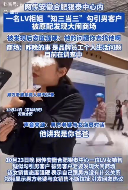 合肥銀泰中心一LV櫃姐被曝「知三當三」,LV回應:涉事櫃姐已離職