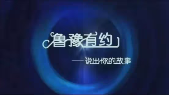 因脫口秀再度翻紅的魯豫,直言我54歲,有什麼不敢說的?