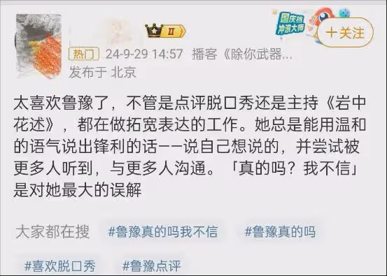 因脫口秀再度翻紅的魯豫，直言我54歲，有什麼不敢說的？