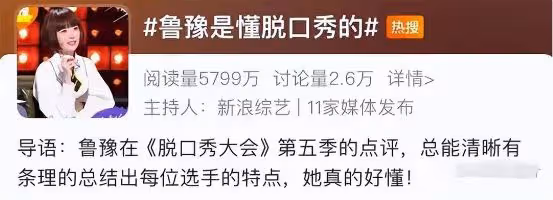 因脫口秀再度翻紅的魯豫，直言我54歲，有什麼不敢說的？
