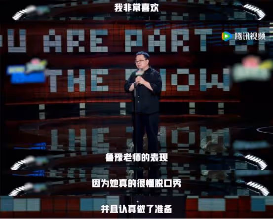 因脫口秀再度翻紅的魯豫，直言我54歲，有什麼不敢說的？